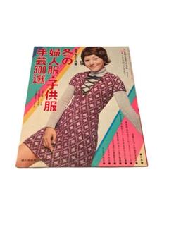 昭和三十三年／ブラウス全集。婦人倶楽部五月号付録。【破れ