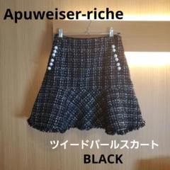 【極美品】Apuweiser-riche 春夏ツイードスカート 2025年最新】apuweiser-riche ツイード スカートの人気アイテム