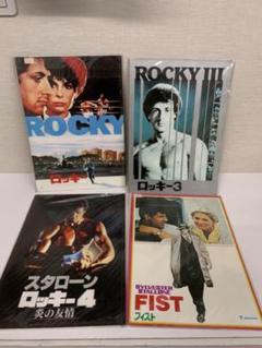 廃版★シルベスタースタローン 映画パンフレット 24冊セット★ランボー ロッキー 2025年最新】シルベスタースタローンの人気アイテム - メルカリ