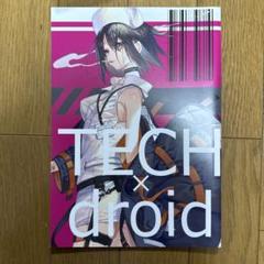 ♢ TECH×droid オリジナル フルカラーイラスト集