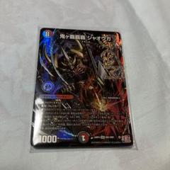 鬼ヶ覇覇覇　ジャオウガ　2枚 鬼ヶ覇覇覇ジャオウガ【DMR】{24RP4DM1秘/DM1}《多》 - カード