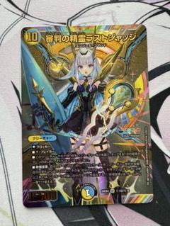 千*矢様 にじさんじ デュエマ ラストジャッジ シク セール 登場から人気沸騰 千*矢様 にじさんじ デュエマ ラスト