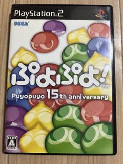 【動作確認済】ぷよぷよ 15th anniversary プレステ2 ソフト