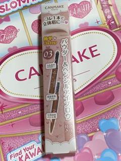 キャンメイク CANMAKE 3in1アイブロウ 03 ウォームブラウンのサムネイル