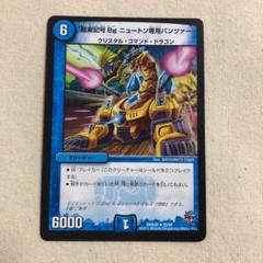 龍素記号Bgニュートン専用パンツァー　一枚300円 Amazon.co.jp: 龍素記号Bg ニュートン専用パンツァー（レア