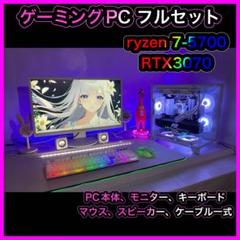 ゲーミングPC フルセットryzen 7-5700 RTX3070 ➀ - メルカリ