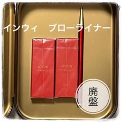 【希少・美品】資生堂 インウイ ザブローライナー本体 2425475171.jpg?1731217645