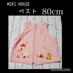MIKI HOUSE　ミキハウス　ベスト　80cm