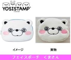 ヨッシースタンプ　フェイスポーチ　くまさん