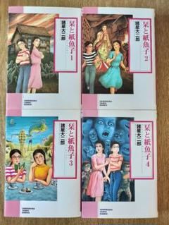 栞と紙魚子 1~4巻 文庫本セット
