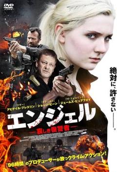 新品未開封 セル版 エンジェル 哀しき復讐者 DVD アビゲイルブレスリン