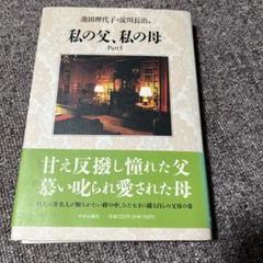 私の父、私の母 Part2のサムネイル