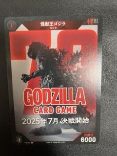 【非売品セット】ゴジラカードゲームPRカード ゴジラ カードゲーム ゴジラ・ストア配布 非売品 プロモカード