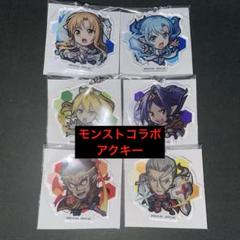 モンスト SAO ソードアート・オンライン コラボ アクキー キーホルダー モンスト SAO ソードアート・オンライン コラボ アクキー