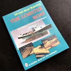 船舶模型 漁船 ロブスター・ボート 技法書「The Lobster Boat」