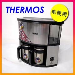 2025年最新】THERMOS 真空断熱マグ コーヒーメーカー ECC-480の