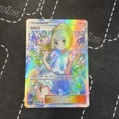 【PSA8】がんばリーリエ　中国　台湾　005/005 ポケモンカード がんばリーリエ 中国・台湾版 PSA 8