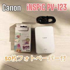 2025年最新】Canon スマホプリンター iNSPiC PV-123-GD 写真用