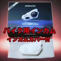 JESIMAIK A6 Pro バイク用Bluetoothヘッドセット インカム 楽天市場】＼9,481円~相当&期間限定価格&P5倍／JESIMAIK バイク