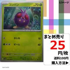 (残4) 1枚 コンパン 048 sv2a 25円×枚