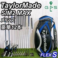 テーラーメイド SIM2MAX メンズゴルフセット 12本 完璧セット 初心者