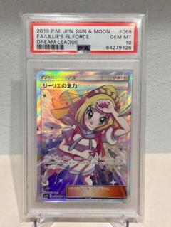 【PSA10】リーリエの全力SR ドリームリーグ sm11b 068/049 PSA10】リーリエの全力SR ドリームリーグSM11b 068/049 - メルカリ