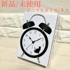 2025年最新】ネコ 目覚ましの人気アイテム - メルカリ