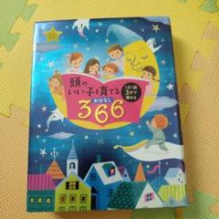 【即購入大歓迎】1日1話読み聞かせ365シリーズ合計６冊セット 一日一話・読み聞かせ おはなし366 前巻: 1月1日~6月30日