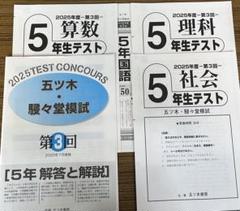 2025年最新】五ツ木 5年の人気アイテム - メルカリ