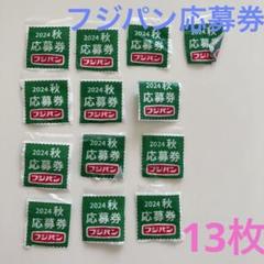 2025年最新】フジパン ミッフィー エコバッグ応募券の人気