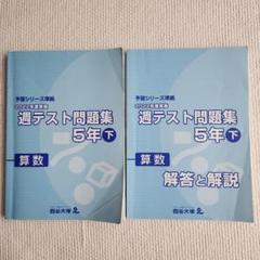 2025年最新】予習シリーズ 5年の人気アイテム - メルカリ