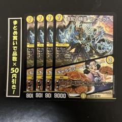 支配の精霊ペルフェクト　4枚 支配の精霊ペルフェクト プロモ4枚セット
