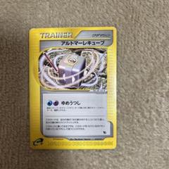 アルトマーレキューブ　ゆめうつし　ポケモンカードe PSA10 アルトマーレキューブ ゆめうつし ポケモンカードe PSA10 - メルカリ