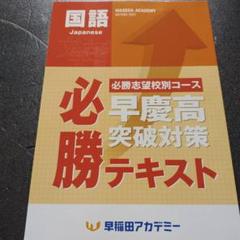 2025年最新】早稲アカ 国立必勝の人気アイテム - メルカリ