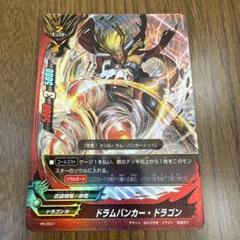 ドラムバンカー・ドラゴン　Re:B2枚セット 2025年最新】バディファイトドラムバンカードラゴンの人気