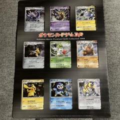 ポケモンカードゲーム DP プレミアムカードコレクション　2008 ポケモンカードゲームDP 映画公開記念 プレミアムシート2008
