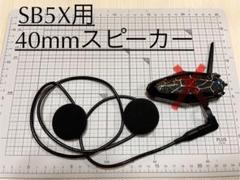 【ジャンク】B-COM SB5X Bluetooth ヘルメット用(サンハウス) SYGN HOUSE サインハウス B+COM インカム B+COM ヘルメット