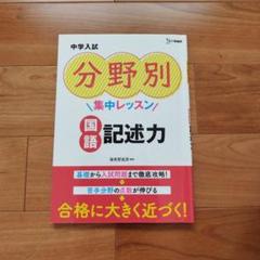 2025年最新】分野別中学入試問題集の人気アイテム - メルカリ