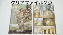 進撃の巨人　クリアファイル　TGC 未開封 進撃の巨人 クリアファイル TGC 未開封