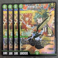 地封龍 ギャイア 神アート 3/5 SR｜デュエマシングルカード通販