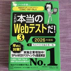 これが本当のWebテストだ! 3 2026年度版