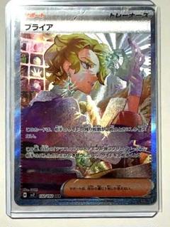 【PSA10】ブライア SAR ステラミラクル ポケカ】ブライア SARの買取・相場価格と値段推移｜ステラ