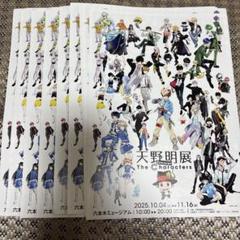天野明展 公式図録 新品未使用品 1点 天野明［担当編集］公式 on X: 