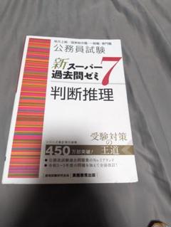 Amazon.co.jp: 公務員試験 新スーパー過去問ゼミ7 数的推理