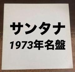 ◾️高音質日本オリジナル盤■SANTANA / サンタナ■ Welcome /
