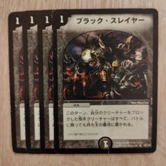 ブラックスレイヤー