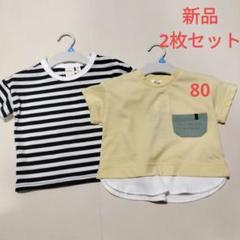 お値下げ【新品】Tシャツ2枚セット　80サイズ