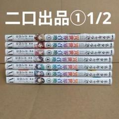 2025年最新】異世界漫画まとめ売りの人気アイテム - メルカリ