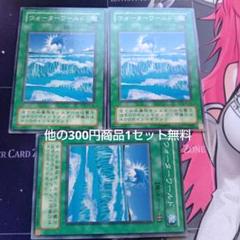 遊戯王 2期 ウォーターワールド ノーマル ×3 PS-46