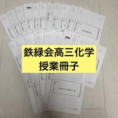 2025年最新】鉄緑会プリントの人気アイテム - メルカリ